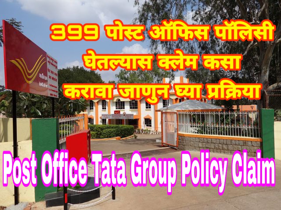 Post Office Tata Group Policy Claim 399 