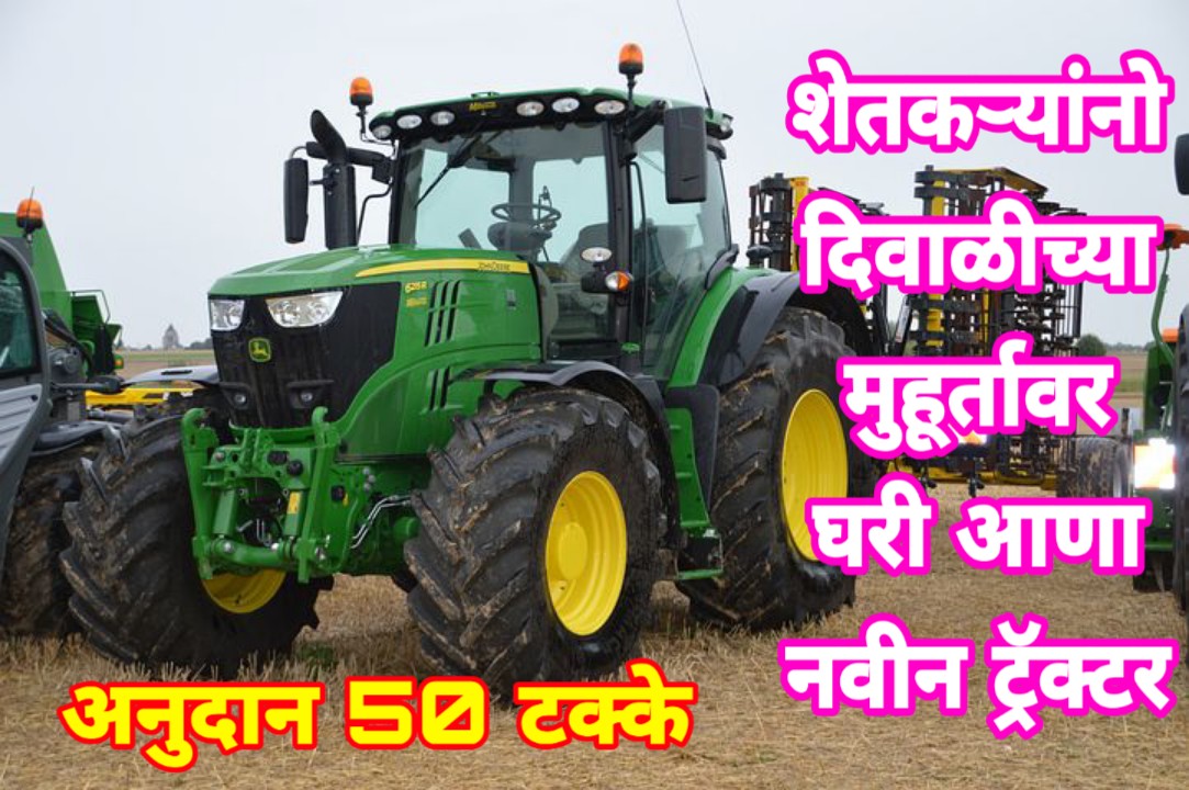 tractor-subsidy-50